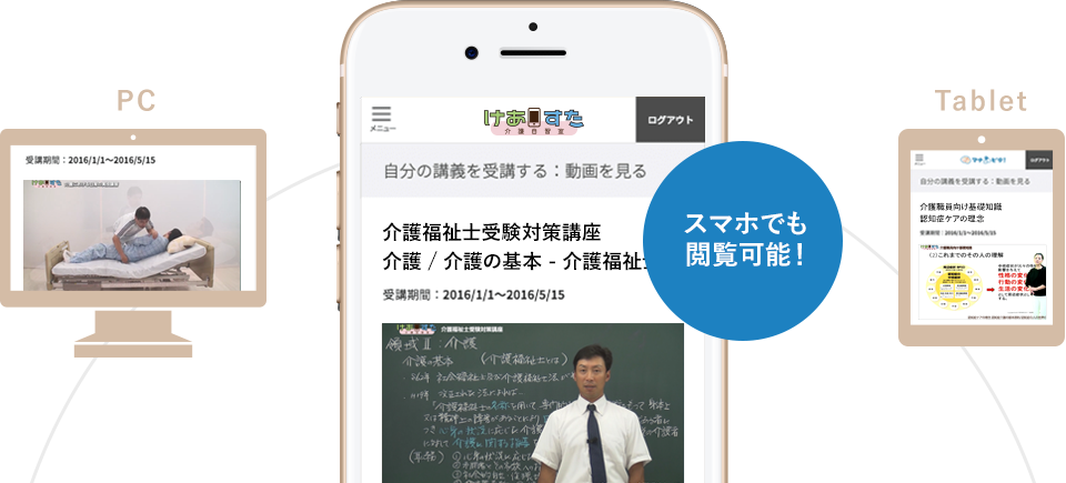 スマホでも閲覧可能!
